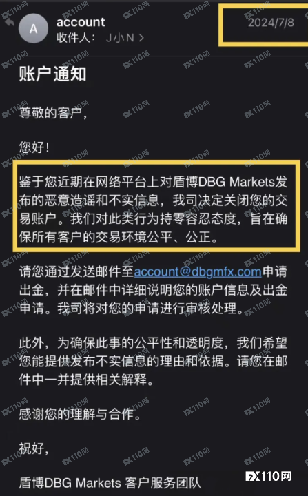 两年维权一场空！DBG Markets被指“拉爆”用户账户后翻脸封号