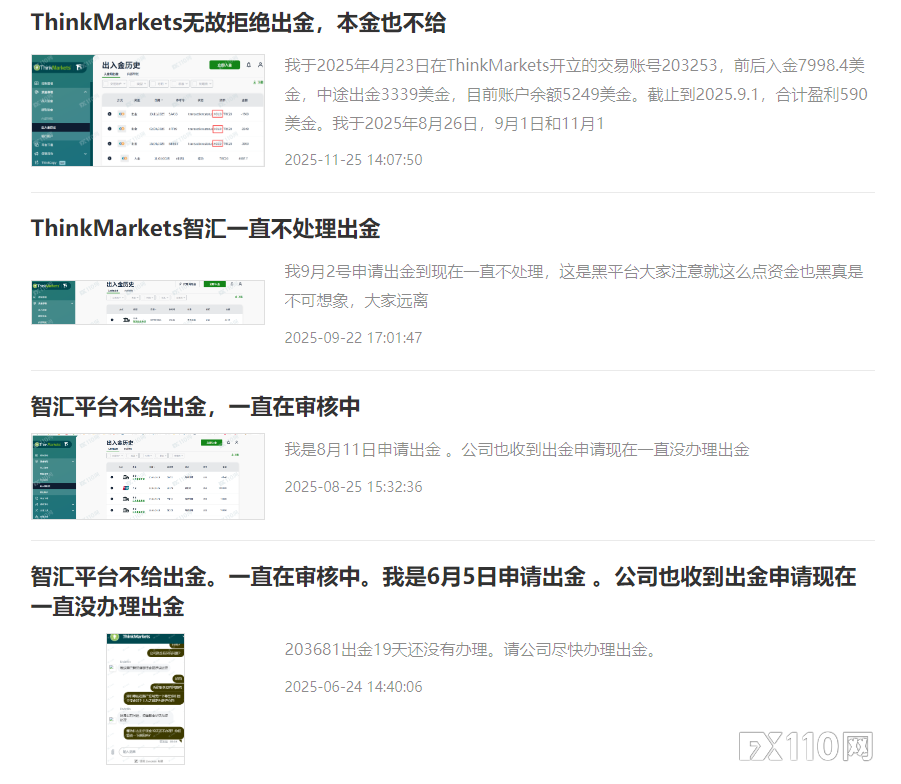 百日拉锯，耐心耗尽！ThinkMarkets扣押用户本金与盈利至今无解