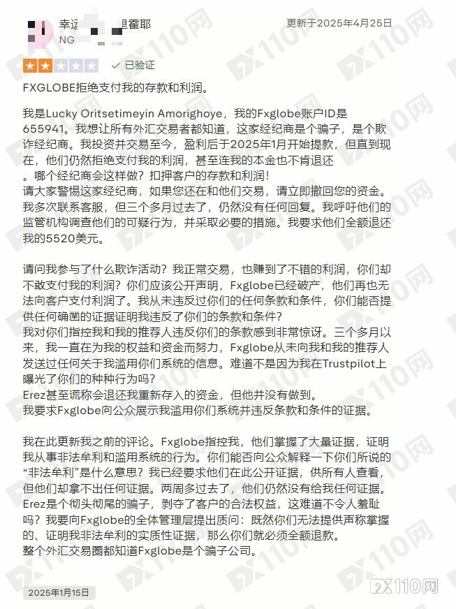 能不能出金?FX Globe用户申请提现后已被迫等待40天
