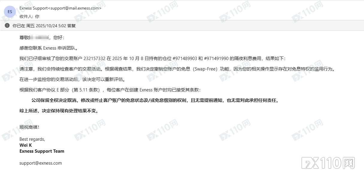 Exness问题频发、投诉如潮!曾经的忠实客户失望撤退