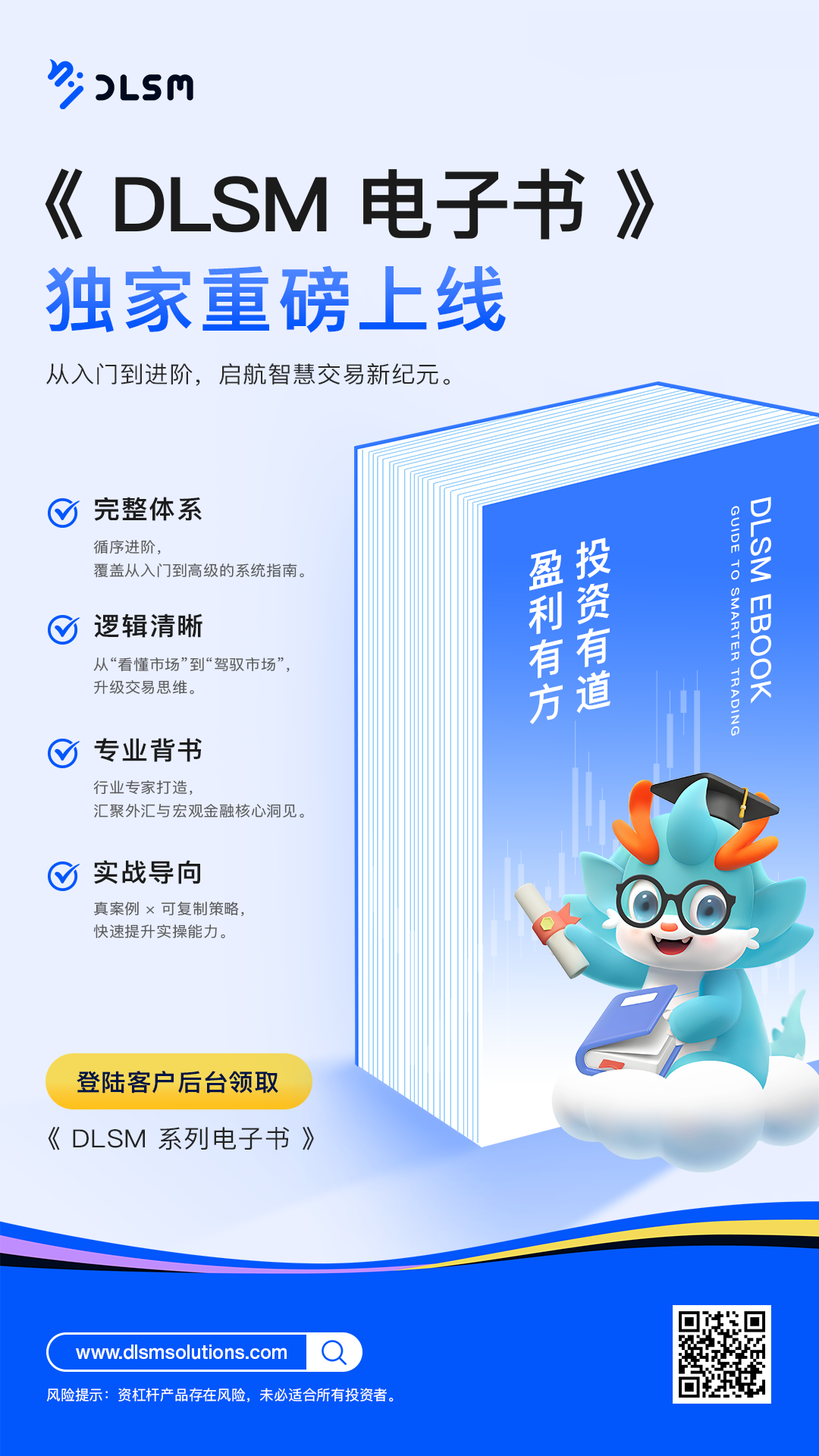 DLSM_电子书_海报_251128.png