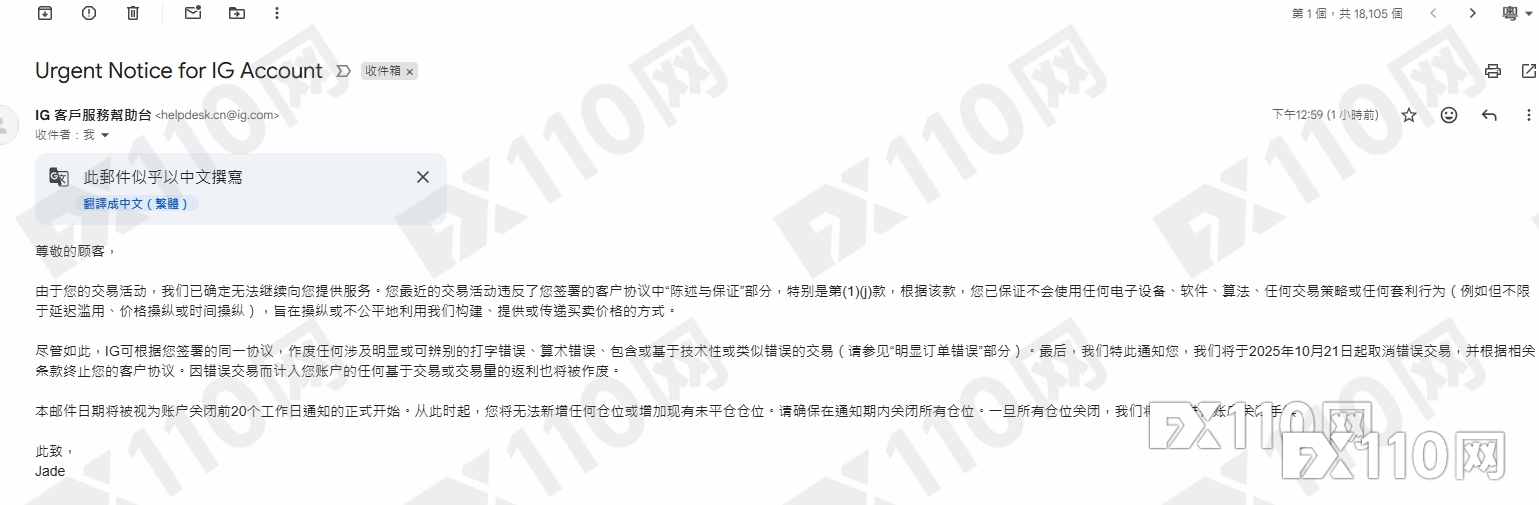 划走巨款易,讨个明白难!127,446美元直接被IG平台划走了