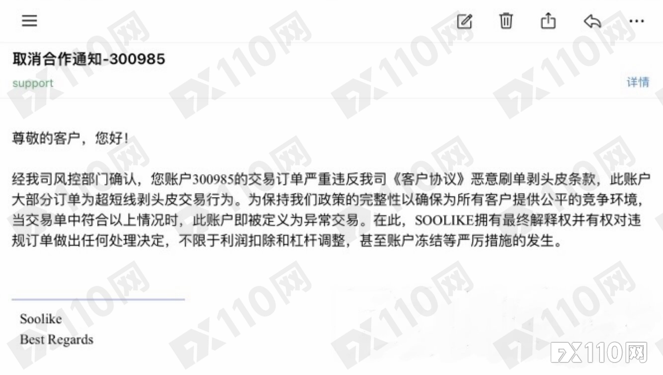 SOOLIKE平台“提现杀”：谨慎交易一年的成果，一朝归零！