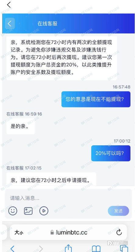 “内部数据”实为屠宰利刃!避坑空壳网站 luminbtc.cc