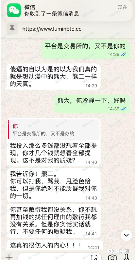 “内部数据”实为屠宰利刃!避坑空壳网站 luminbtc.cc