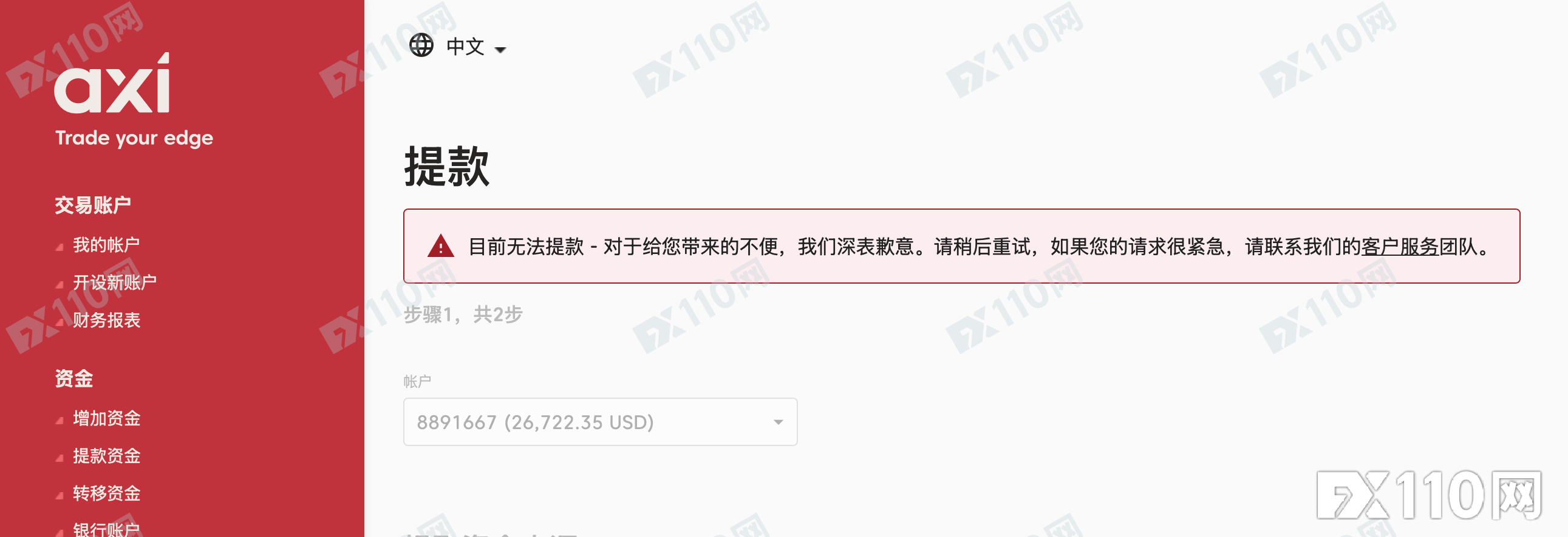 Axi平台1000倍杠杆下的财富幻觉:赢了数字,失了提款按钮
