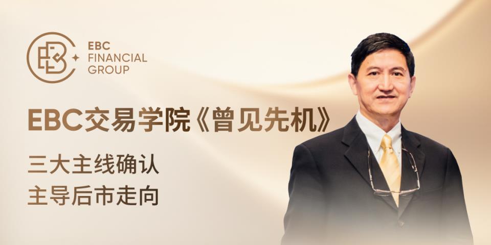 曾见先机：三大主线确认，主导后市走向