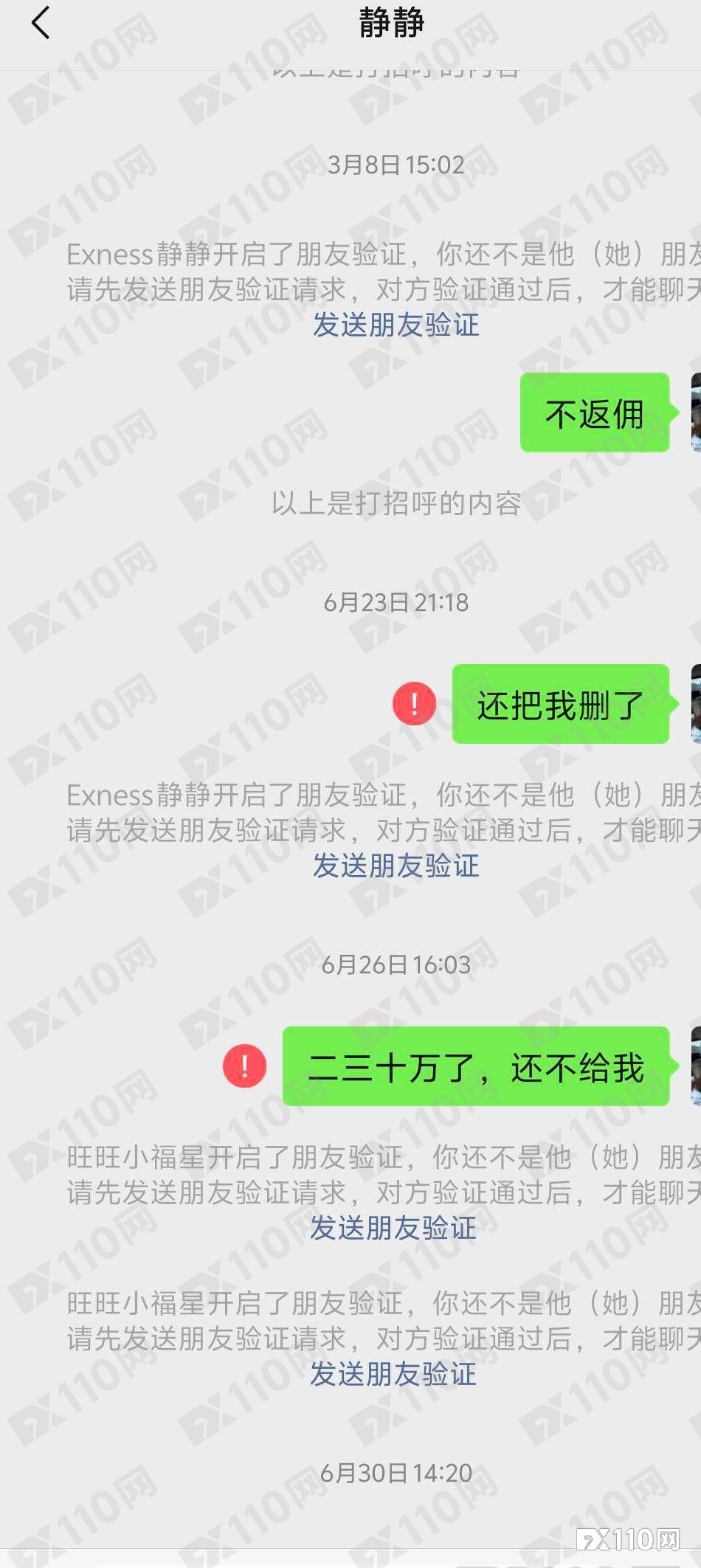 纵容还是包庇？代理欠佣数十万失联，Exness平台置身事外