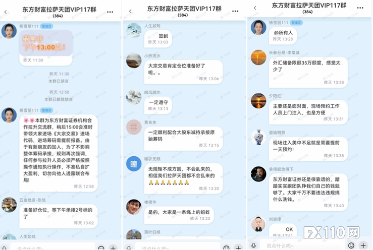 80万变0！一场冒充“东方财富”的精密围猎