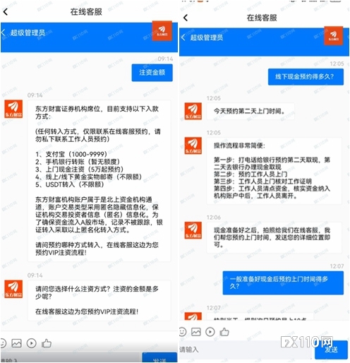 80万变0！一场冒充“东方财富”的精密围猎