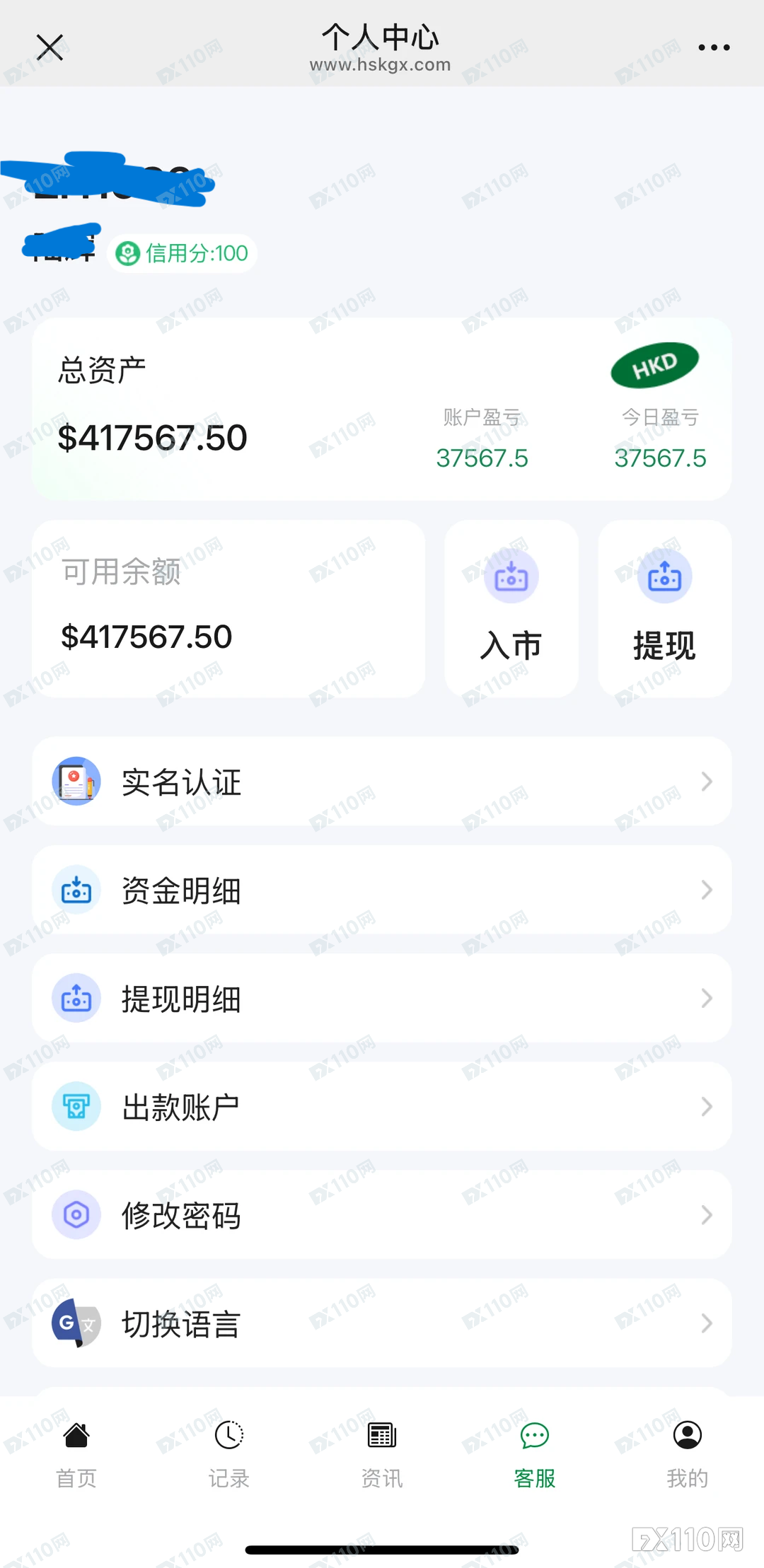 假借香港黄金交易所之名实施“快刀”诈骗，10万元说没就没