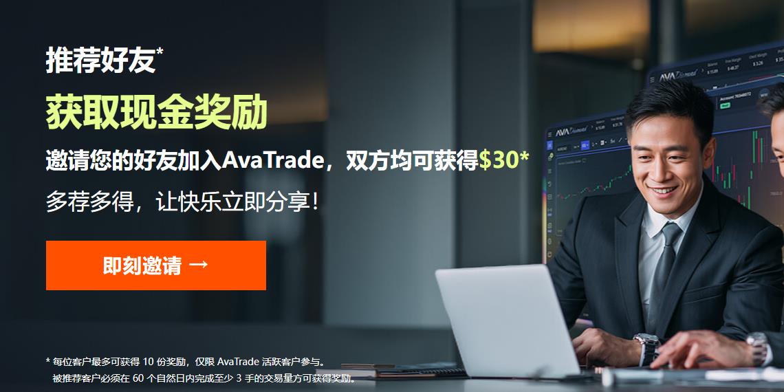 亲友推荐获取每人30美金现金奖励