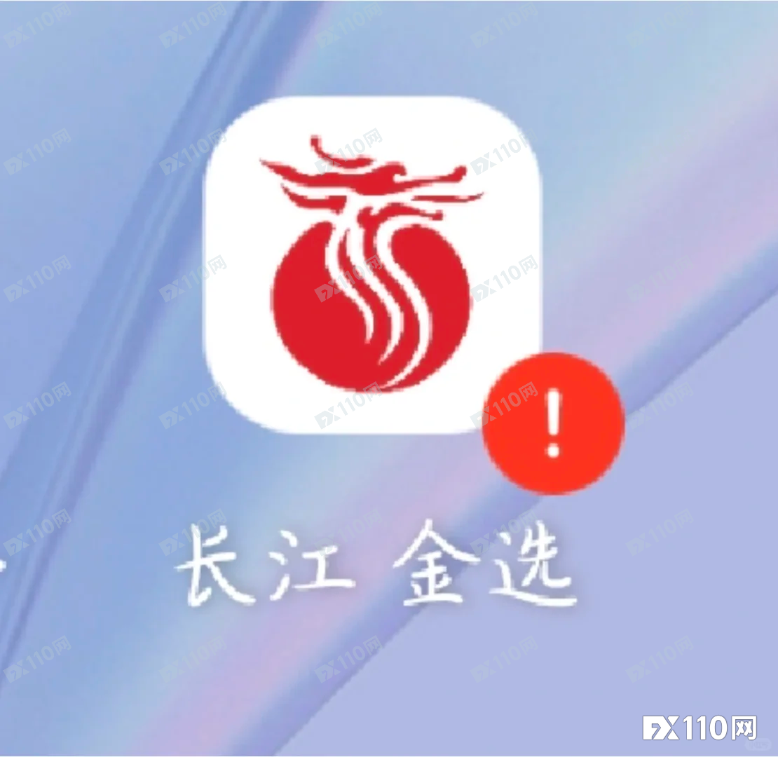 71万被榨干！潜伏半月，还是难逃冒名“长江资管”精密骗局