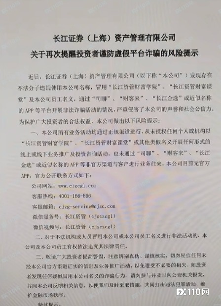 71万被榨干！潜伏半月，还是难逃冒名“长江资管”精密骗局