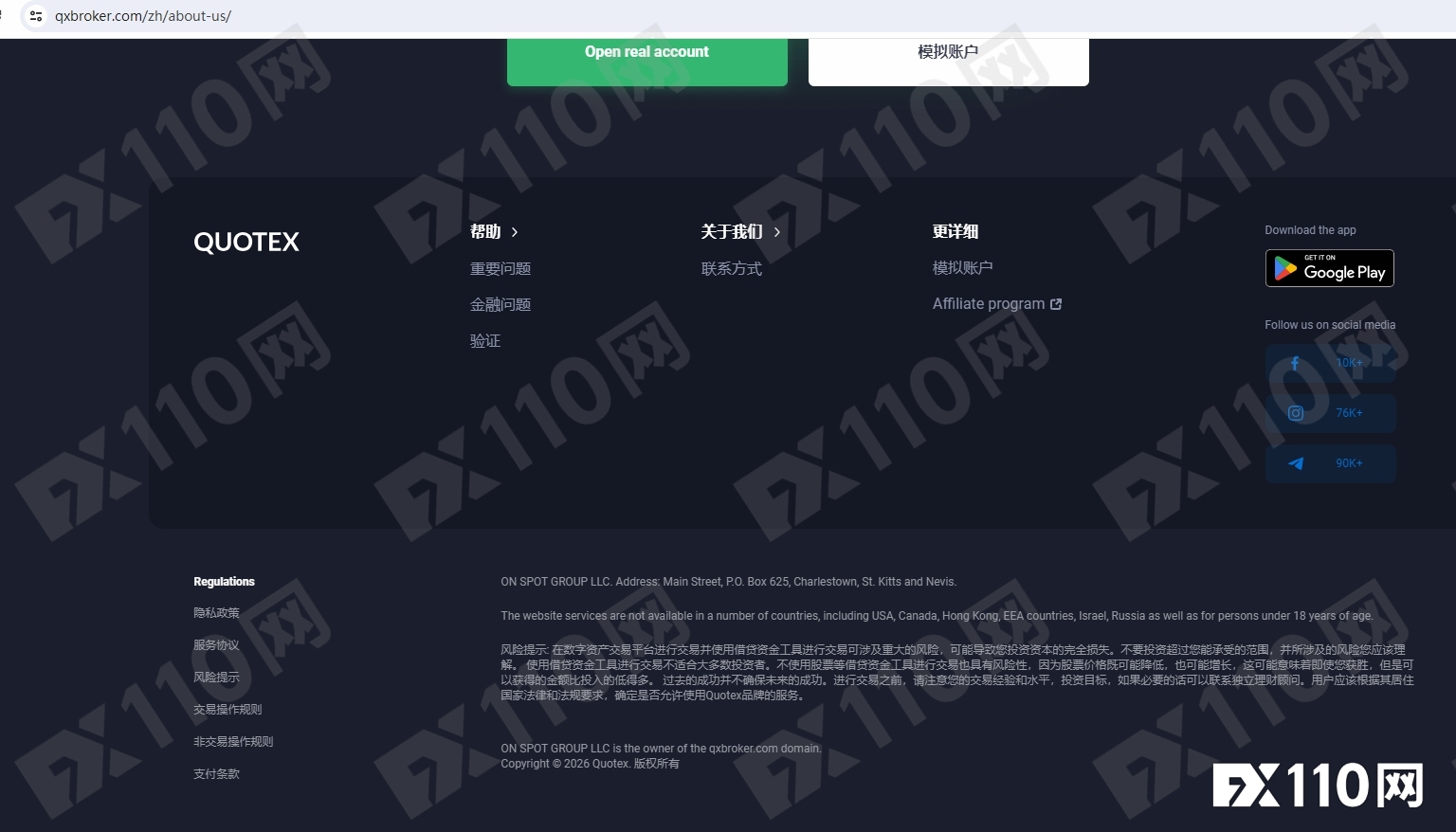 6.2万美元遭无据侵吞！远离高危无牌平台Quotex