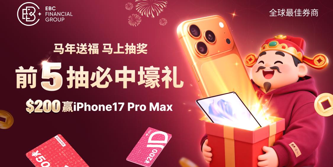 200美金 vs iPhone 17 Pro Max！2026这份“幸运”，你敢接吗？ 