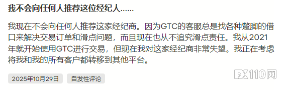 518点差是谁的蛋糕？GTCFX遭汇友控诉恶意滑点