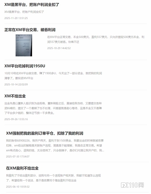 XM入金账户涉诈,六年老客户银行卡被冻、交易爆仓