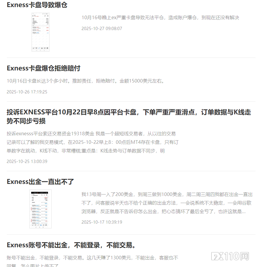 顽疾复发！Exness 2026开年又频现“致命”卡盘