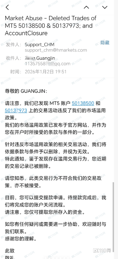盈利10倍却被清零！汇友控诉Hantec Markets吞没盈利、强制封号