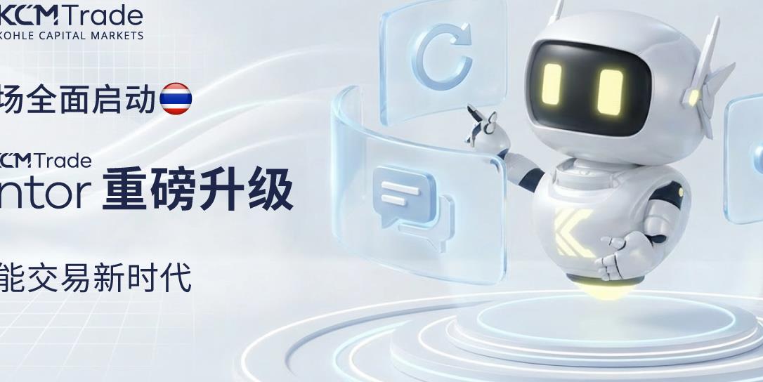  KCM Trade AI Mentor全新界面和功能落地泰国