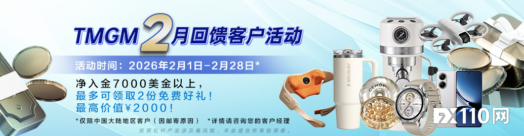 紧抓金银盛世行情，TMGM二月入金礼遇同步开启