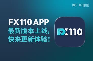FX110 APP最新版本上线，快来更新体验！