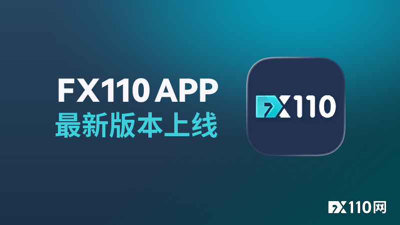 FX110 APP最新版本上线，快来更新体验！
