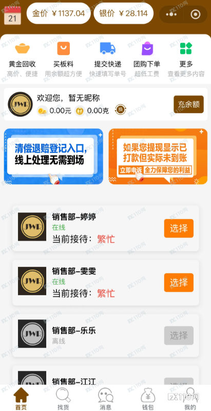 黄金梦碎！15万人卷入杰我睿黄金赌局 ，只等来“打折兑付 ”