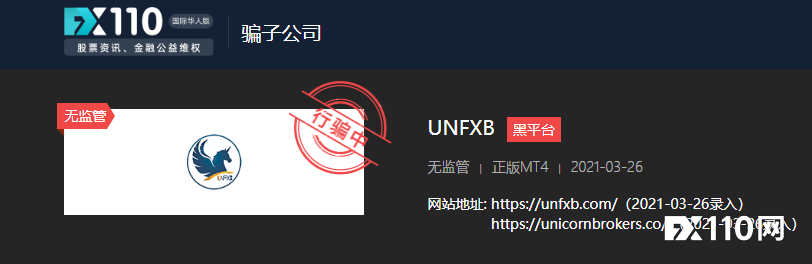 UNFXB黑平台曝光：账上盈利46美元，5000美元本金没了