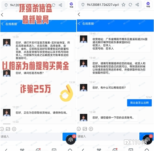 当心！新型婚恋骗局以“黄金投资”为饵，有人10天痛失25万