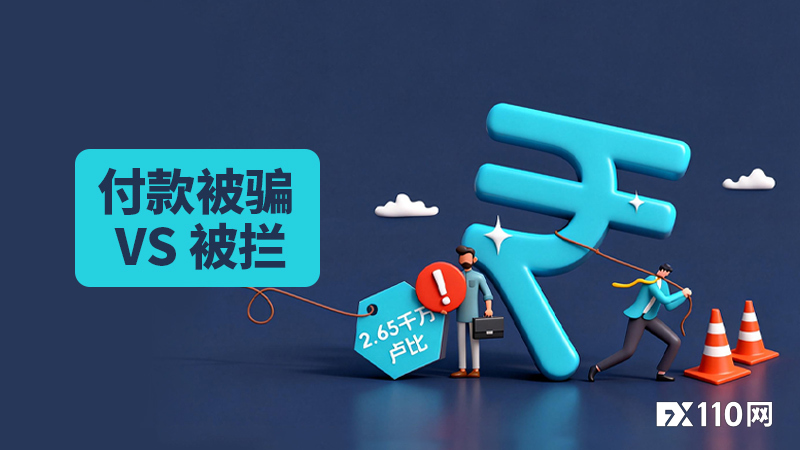 天壤之别：印度商人被骗2.65千万卢比，中国股民25万被警方苦劝两小时拦下