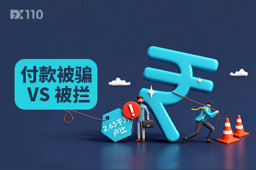 天壤之别：印度商人被骗2.65千万卢比，中国股民25万被警方苦劝两小时拦下