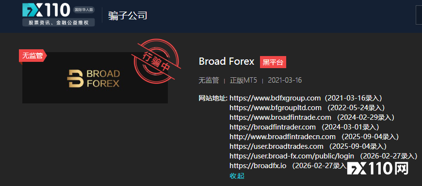 马甲常换，顽疾难除！Broad Forex（又称Broad Financial）出金又“堵”了