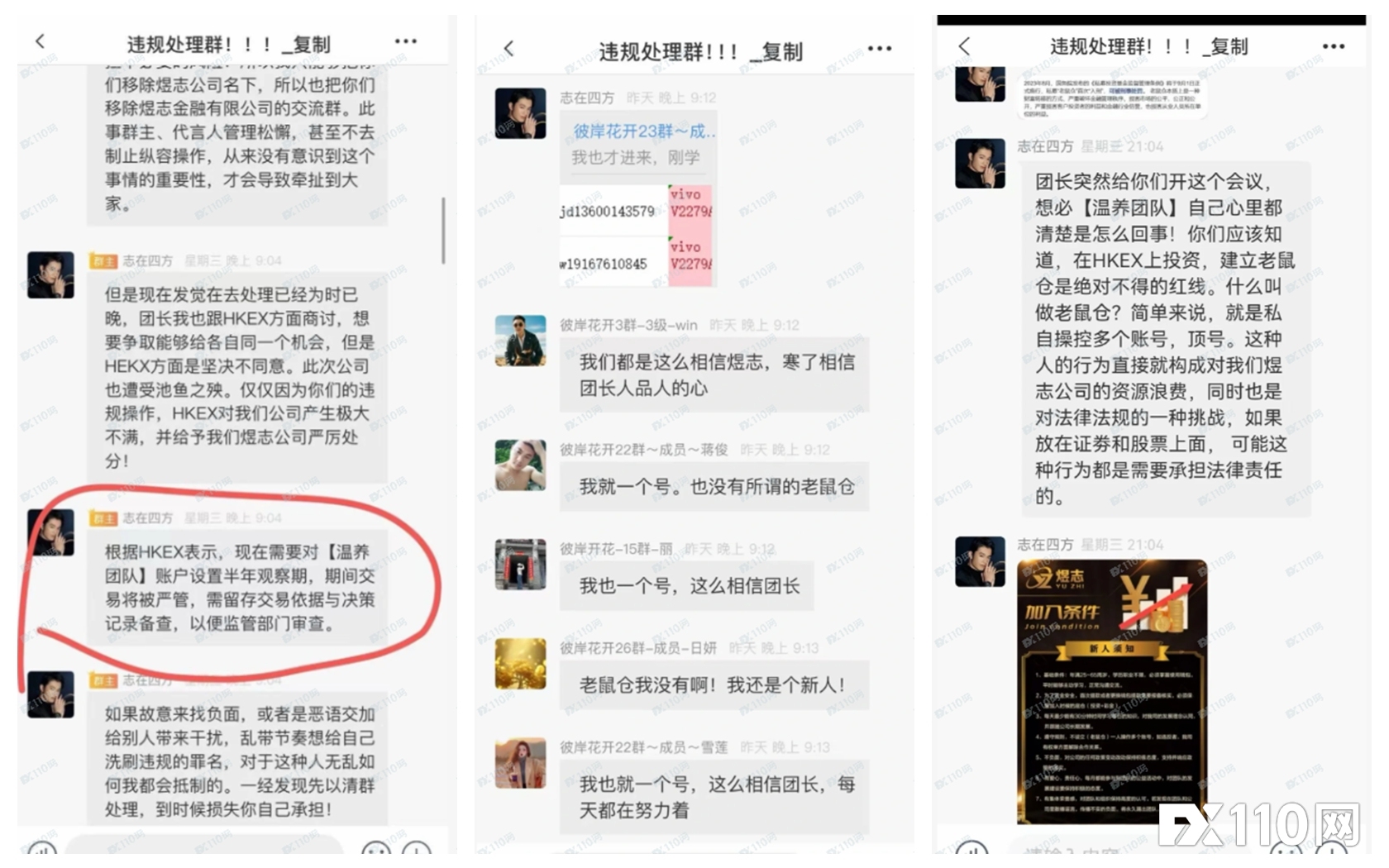 “煜志金融”资金盘骗局曝光：无法提现、强制平移，最终卷款跑路