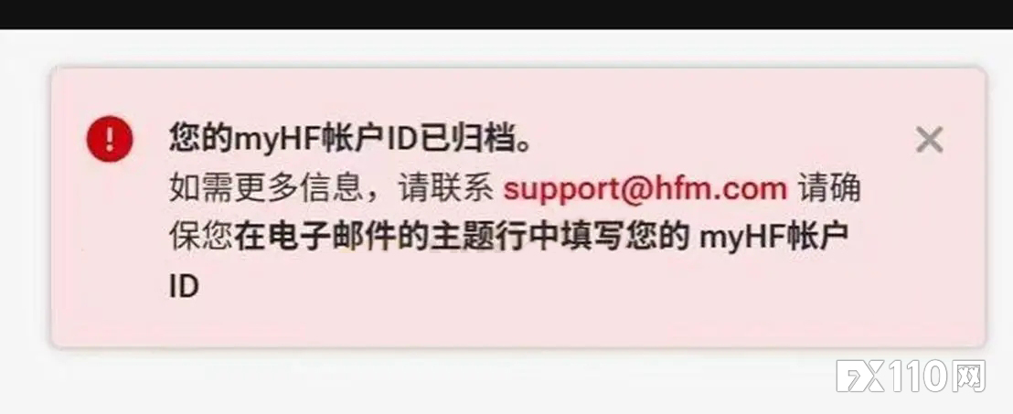 HFM近期完成了一批“账户归档”，专挑盈利用户下手！