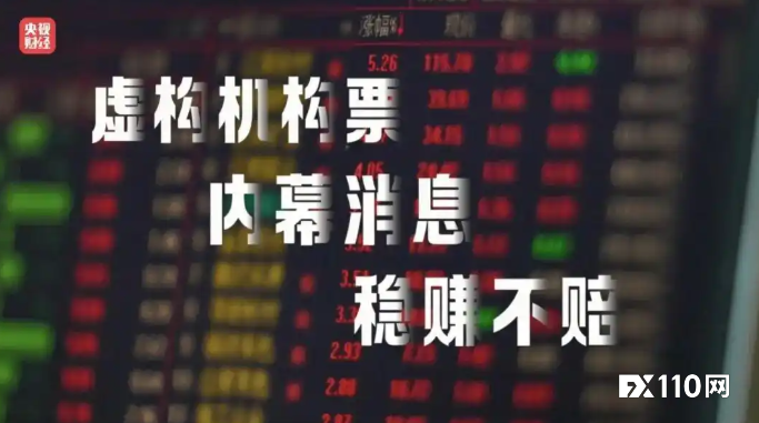 从3·15实锤看“荐股分成”骗局：一场精心设计的概率收割