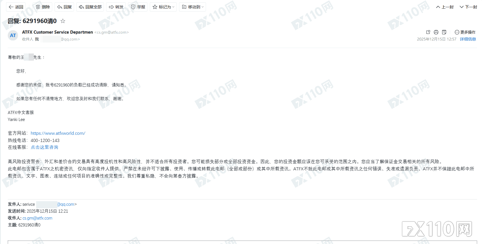 入金4600美元被扣2500！老用户怒斥ATFX利用“穿仓清零规则”设套