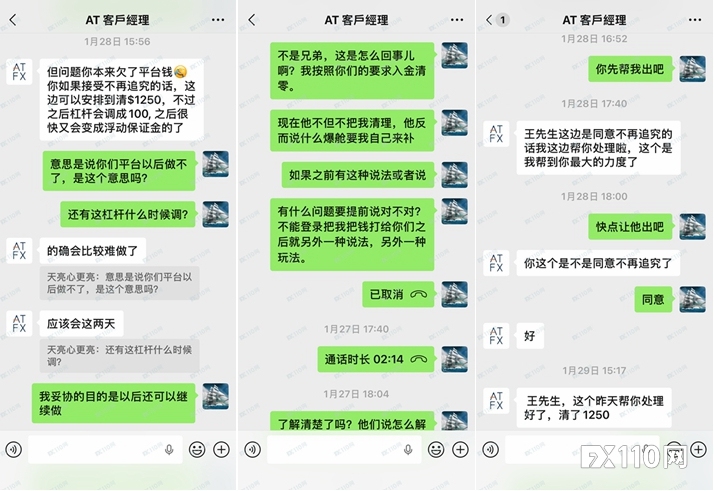 入金4600美元被扣2500！老用户怒斥ATFX利用“穿仓清零规则”设套