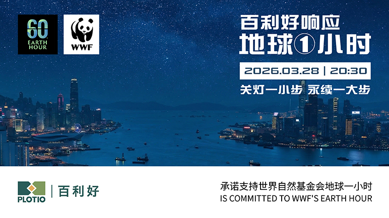 20260324_百利好【地球一小时】推广文章Banner_PGOfficialContent_sc_772x434.jpg