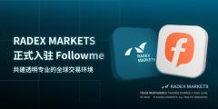 RADEX MARKETS 入驻 Followme 交易社区，共建透明专业的全球交易环境