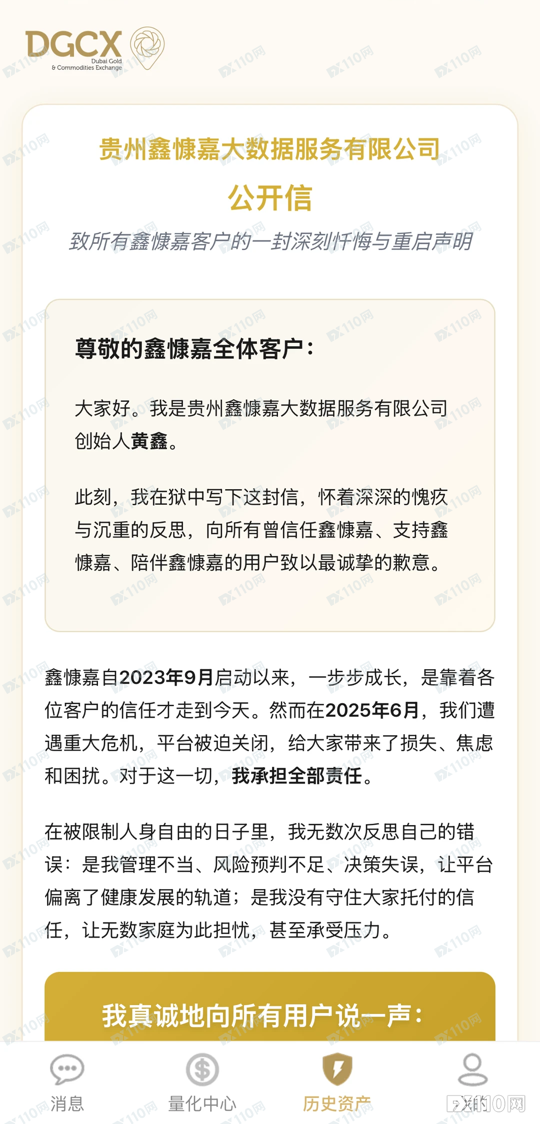 鑫慷嘉又“复活”！从量化跟单到退款APP，专割回本心切者
