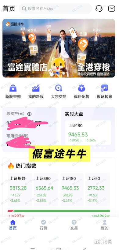 警惕!假冒富途牛牛“配售股”骗局曝光,有人两个月被骗60万