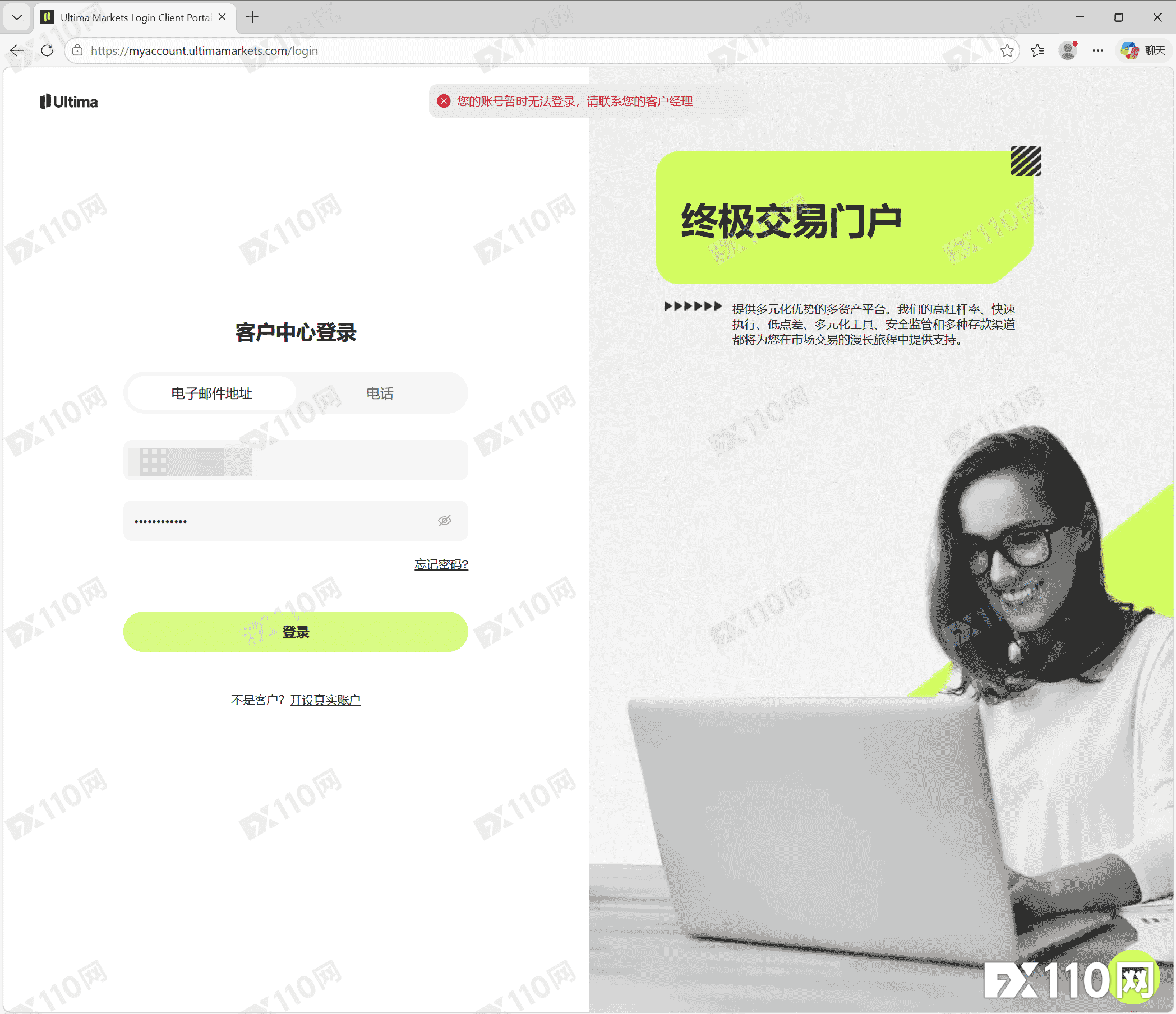 Ultima Markets的“有罪推定”：无须证据，即可封号拒出金