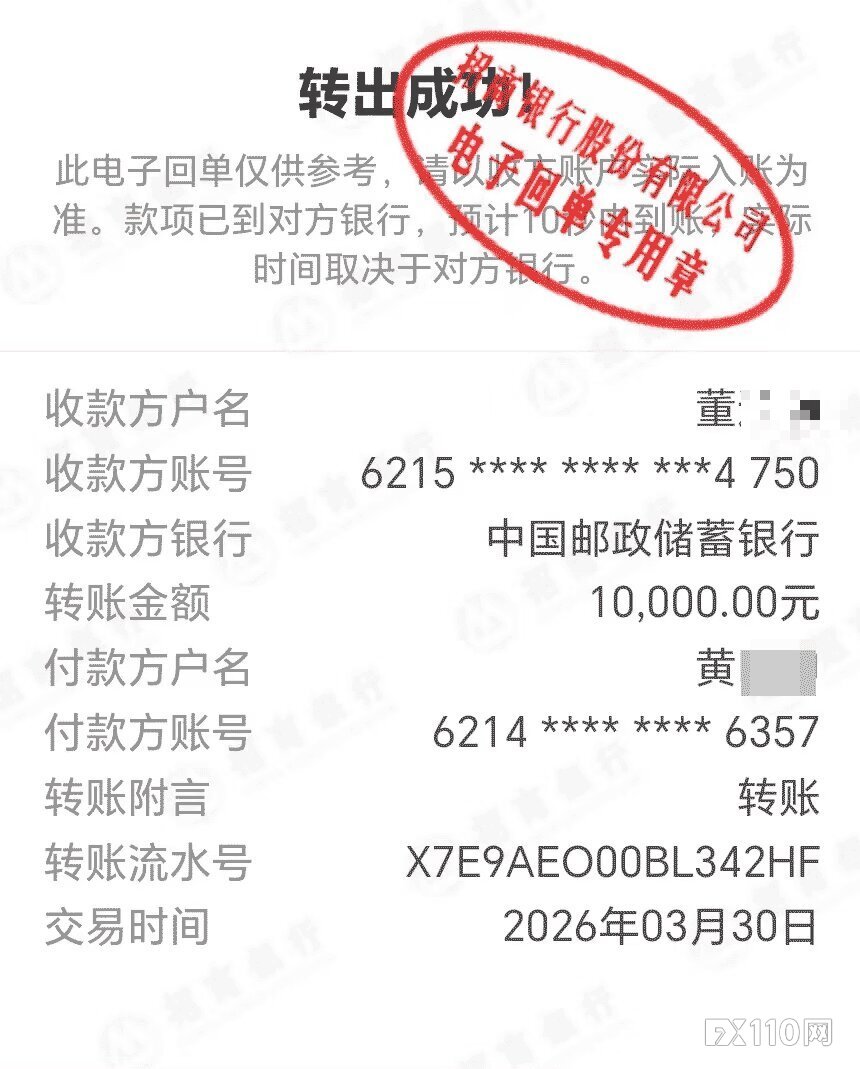 又一维权成功案例：资金误转、平台拖延不处理？找FX110网！