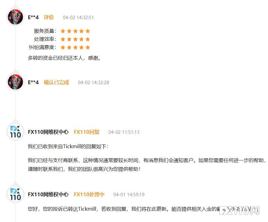 又一维权成功案例：资金误转、平台拖延不处理？找FX110网！