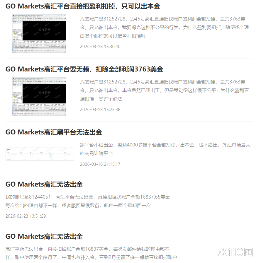 赚了扣光，问又不回！多名投资者曝光GO Markets