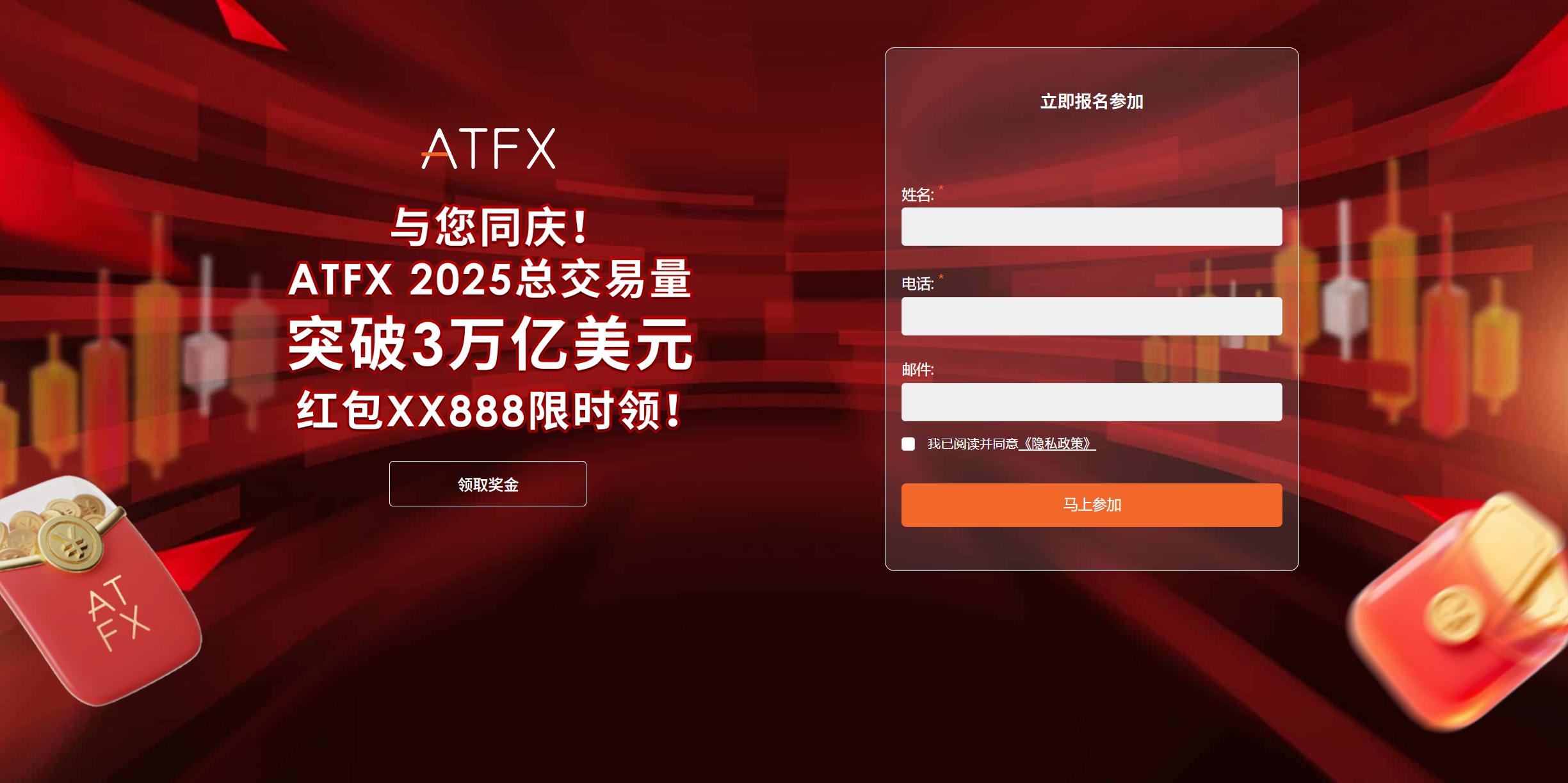 ATFX 2025年度交易量突破3万亿美元庆典活动