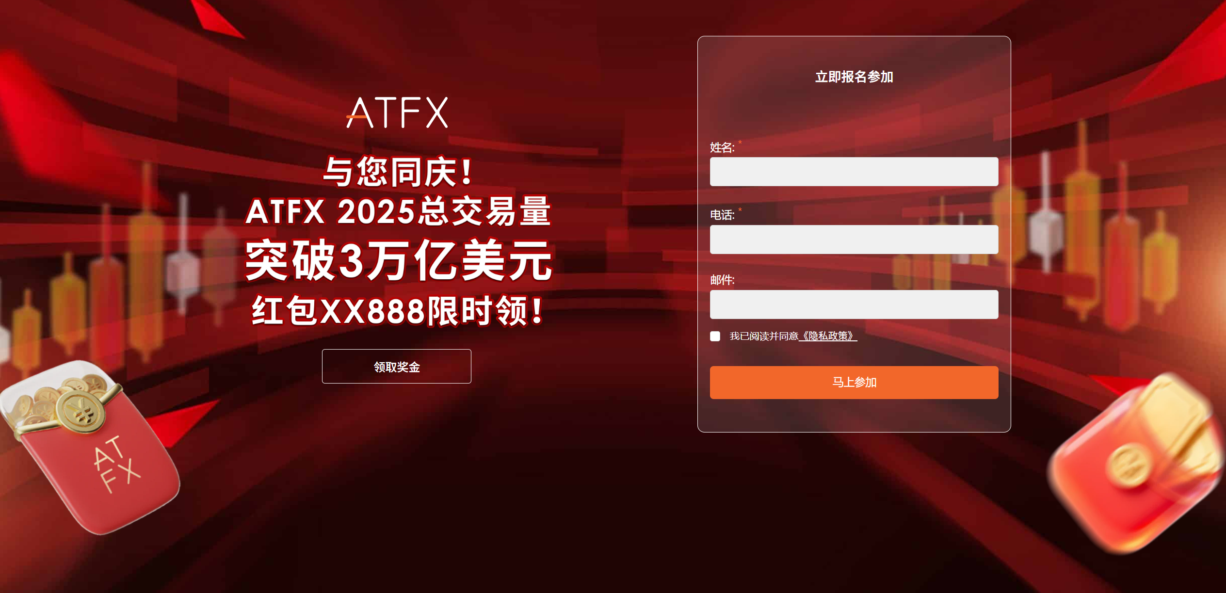 与您同庆，ATFX2025年交易量突破3万亿美元.png