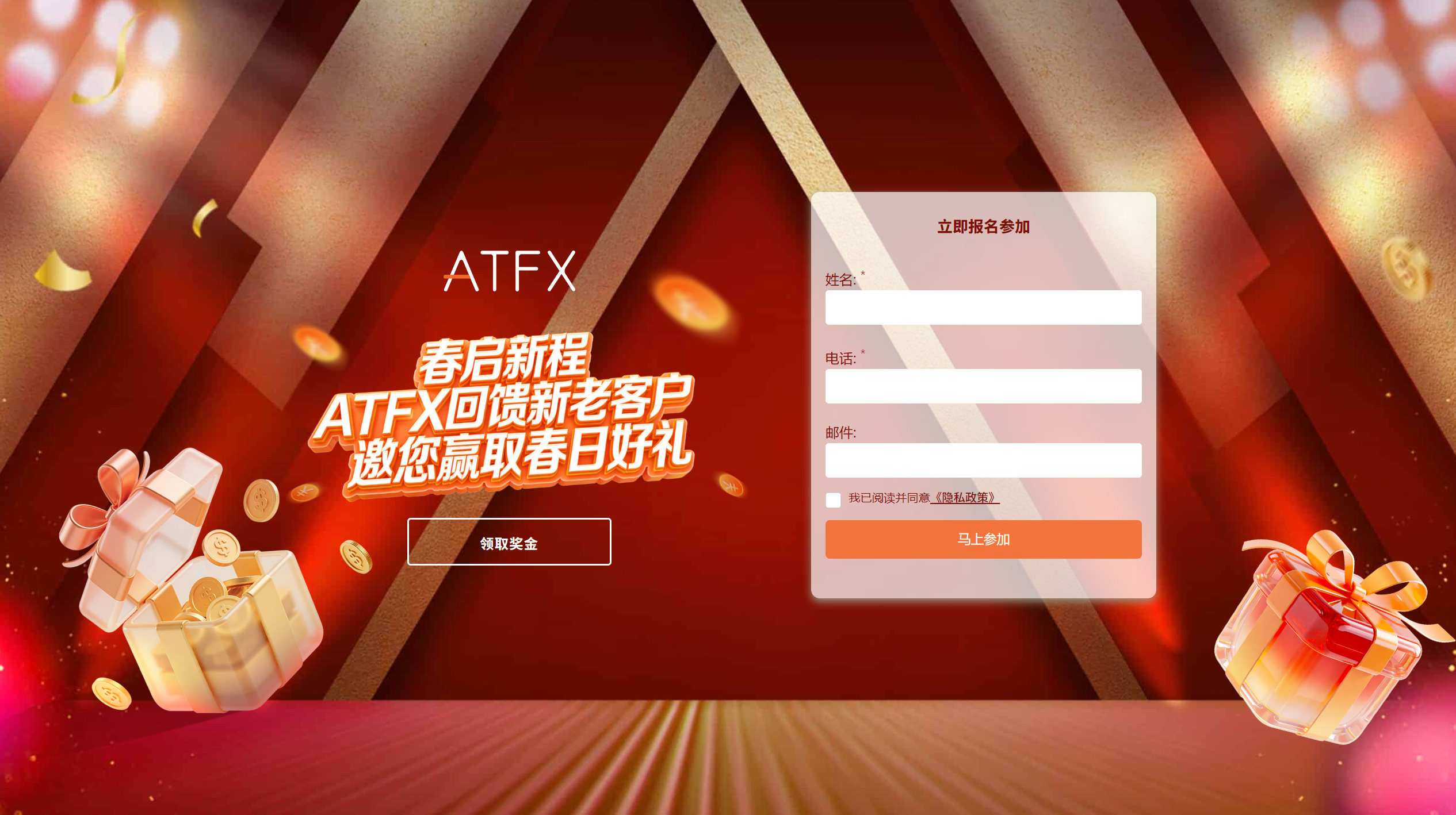 春启新程，ATFX邀您领取春日好礼 - .png